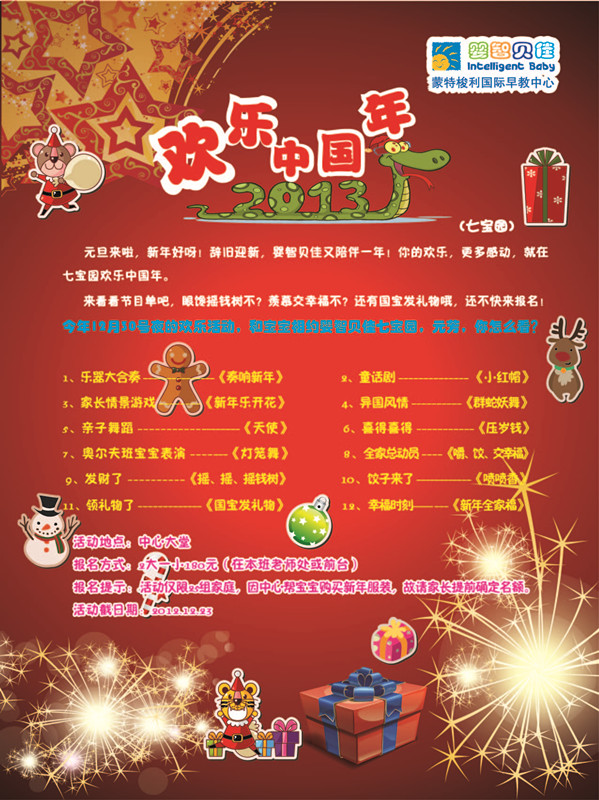 令人期待的嬰智貝佳七寶園迎新年晚會(huì)，等你來(lái)哦