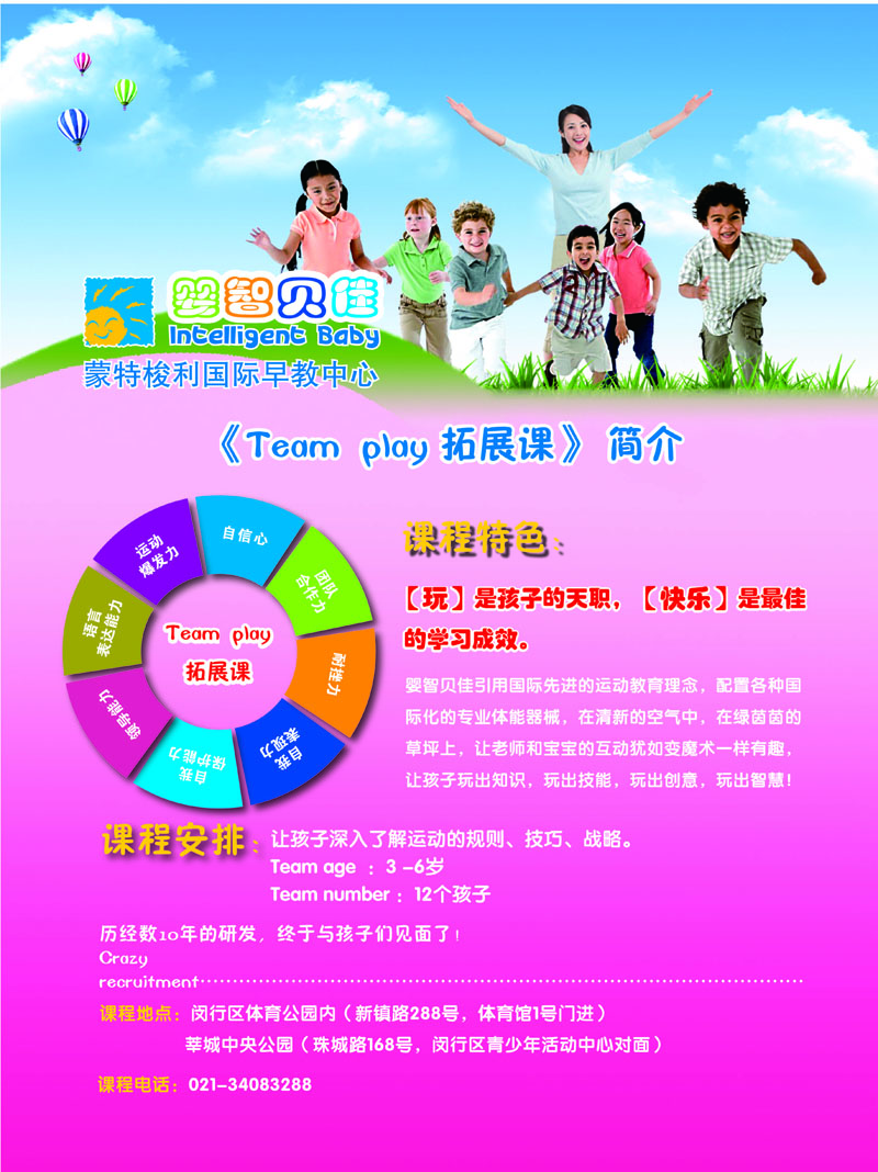 《Team play 拓展課》終于和孩子們見(jiàn)面啦！