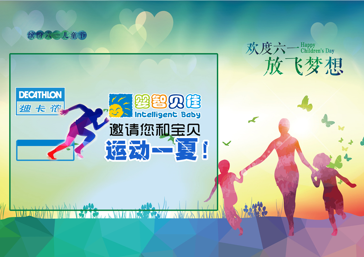 嬰智貝佳2015攜手迪卡儂邀請您和寶貝運動一夏！