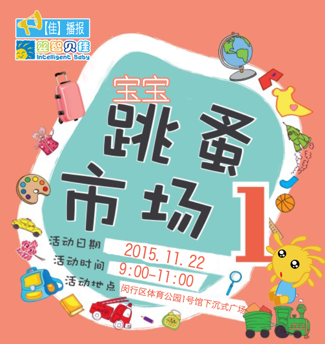 寶貝來吧，寶寶跳蚤市場領(lǐng)券開始啦！