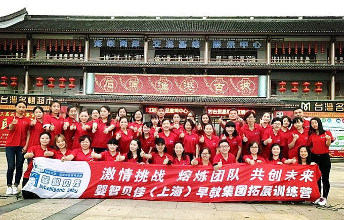 嬰智貝佳2016“促員工交流，強團隊凝聚”團隊拓展游在寧波象山激情挑戰(zhàn)上演