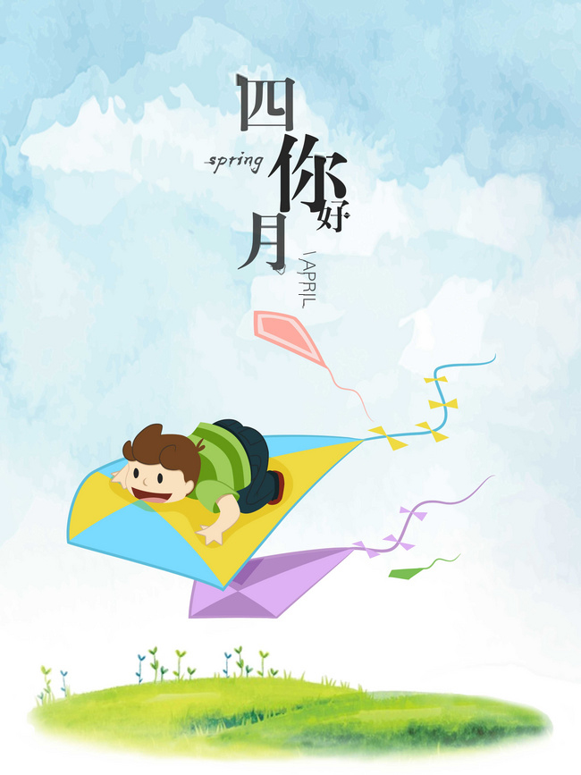 四月，嬰智貝佳與風(fēng)箏有個(gè)約會(huì)！