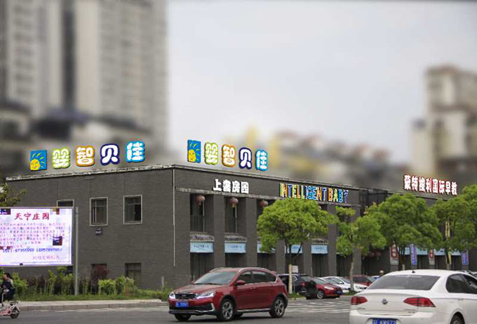 江蘇·句容上書房園 江蘇·句容上書房園