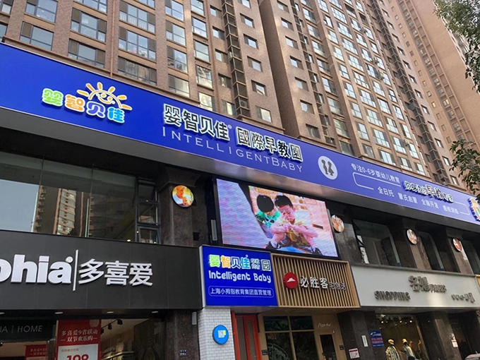 嬰智貝佳鄭州托育園盛大開園，10月綻放